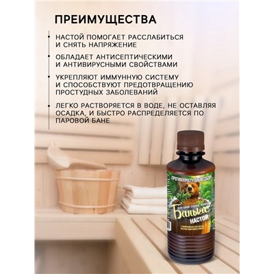 Настой для бани противопростудный Laboratory Katrin с эфирным маслом пихты, экстрактами аниса и мяты, 250 мл