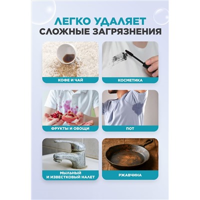 Мультиочиститель с активным кислородом Soo-Yun