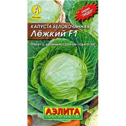 0040L Капуста б/к Лежкий F1 0,1 г