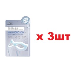 El Skin-952 Гелевая маска-очки Экспресс увлажнение 3шт