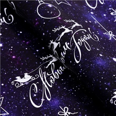 Бумага упаковочная новогодняя глянцевая «С новым годом», 70×100 см, 1 лист