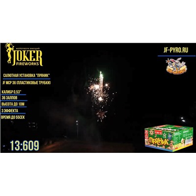 Фейерверк JF MCP-36 Пряник (0,35" х 36)