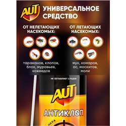 Дихлофос спрей антаклоп от всехвидов насекомых с трубочкой,400мл