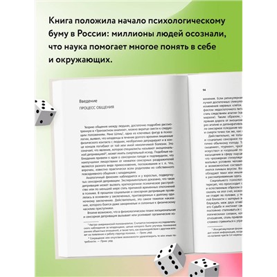 Эксмо Эрик Берн "Игры, в которые играют люди. Люди, которые играют в игры. (сереб. обл.)"