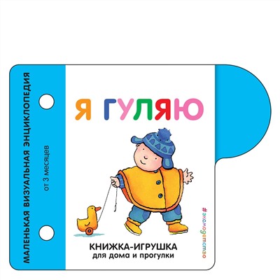 Эксмо "Я гуляю"