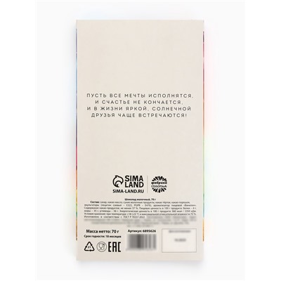 Шоколад молочный «С Днём Рождения», 70 г