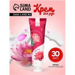 Крем для рук «Лотос» увлажняющий, 30 мл МИКС