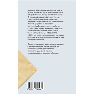 АСТ Набоков, Владимир Владимирович. "Письма к Вере"