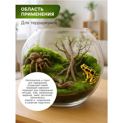 Мох сфагнум для террариумов «Рецепты дедушки Никиты» 2 л