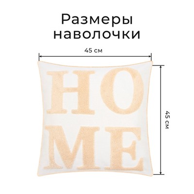 Наволочка декоративная «Этель» Бохо Home, 45×45 см, цвет натуральный