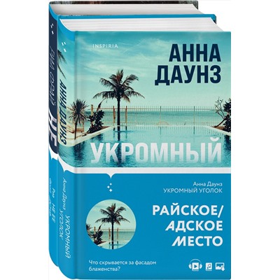Эксмо Фрай Р.; Даунз А. "Tok. Слишком близко. Семейные триллеры (комплект)"
