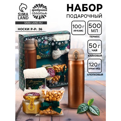 Подарочный набор новогодний «С Новым годом», чай, крем-мед, носки, термос