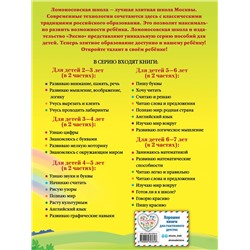 Эксмо Пьянкова Е.А., Володина Н.В. "Начинаю считать: для детей 4-5 лет. Ч. 1, 2-е изд., испр. и перераб."