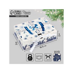 Коробка подарочная новогодняя складная двухсторонняя «Синяя сказка», 16.5×12×5 см