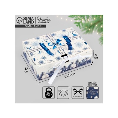 Коробка подарочная новогодняя складная двухсторонняя «Синяя сказка», 16.5×12×5 см