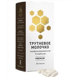 Трутневое молочко лиофилизированное Алтайское 60 капс.