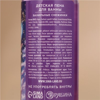 Подарочный набор детский «Самой прекрасной»: гель для душа 2×100 мл и мочалка для тела, Чистое счастье