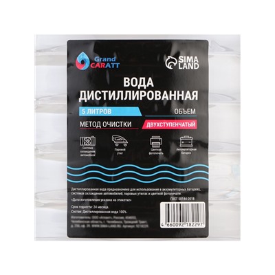Вода дистиллированная Grand Caratt, 5 л, набор, 2 шт.