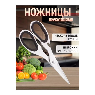 83313 ножницы кухонные НАТАЛИ, 978825