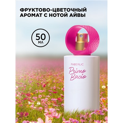 Парфюмерная вода для женщин Primo Bacio