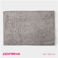 Коврик для дома Доляна «Букли длинные», 40×60 см, длина букли 2 см, светло-серый