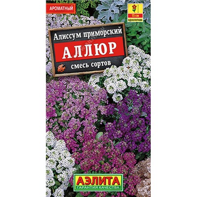 1194A Алиссум Аллюр, смесь сортов 0,03 г