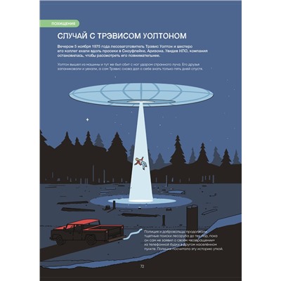 Эксмо Адам Оллсач Бордмен "Иллюстрированная история НЛО. Эксклюзивная обложка"
