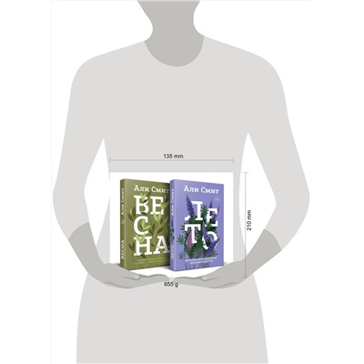 Эксмо Смит А. "Комплект из книг: Весна + Лето"