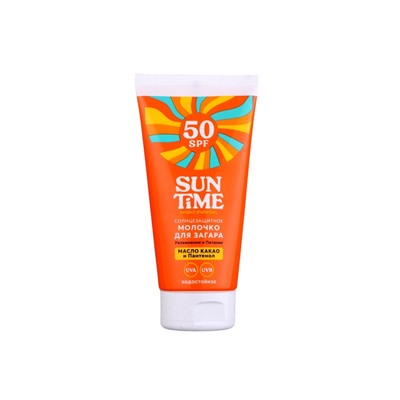 Молочко солнцезащитное для загара Sun Time SPF 50, 150 мл
