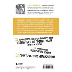 Эксмо Аллан Пиз, Барбара Пиз "Ответ. Проверенная методика достижения недостижимого"
