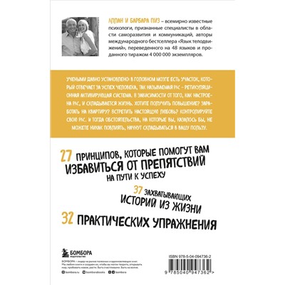Эксмо Аллан Пиз, Барбара Пиз "Ответ. Проверенная методика достижения недостижимого"
