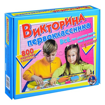 Настольно-печатная игра Викторина Первоклассника