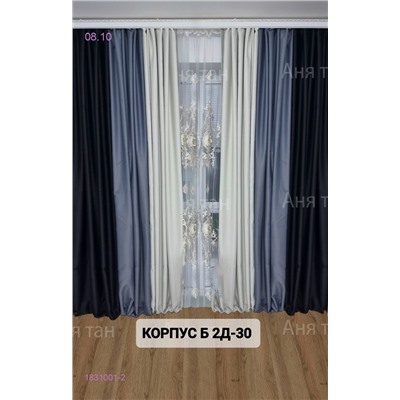 Комплект шторы 1831001-2
