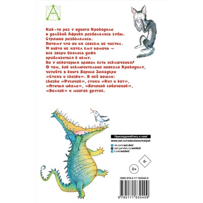 АСТ Заходер Б.В. "Стихи и сказки"