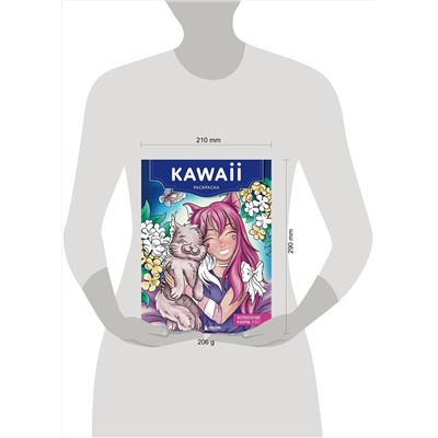 Эксмо "Kawaii. Раскраска"