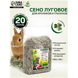 Сено луговое с клевером «Пижон» для грызунов, 20 л, 500 г