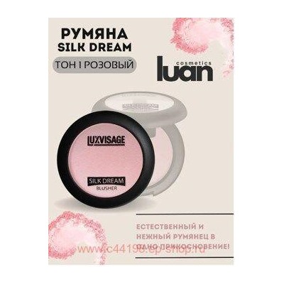 LUXVISAGE Румяна компактные Silk Dream тон 01 насыщенный розовый 5 гр