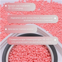 Воск для депиляции, плёночный, в гранулах, 300 г, розовый