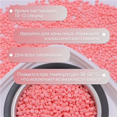 Воск для депиляции, плёночный, в гранулах, 300 г, розовый