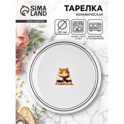 Тарелка плоская керамическая «Котик», d=20 см