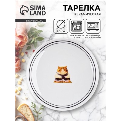 Тарелка плоская керамическая «Котик», d=20 см