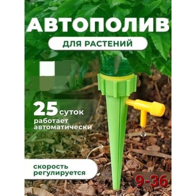 Автополив для растений #23013696