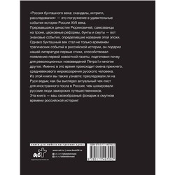 АСТ Потякина В.М. "Россия бунташного века: скандалы, интриги, расследования"