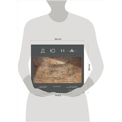 Эксмо Таня Лапойнт "Дюна. Иллюстрированная история создания классики научной фантастики. Том 2"