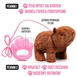 Капибара "Вик" (записывает, поёт, двигается) в пакете