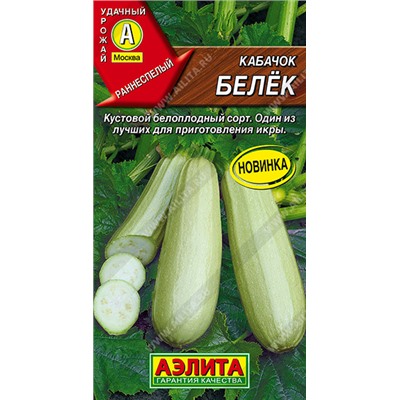 Кабачок Белек  (Код: 93719)