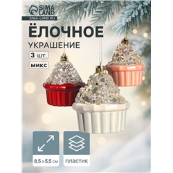 Ёлочные игрушки 3 шт. «Пирожное Феерия нежность» 8×5.5 см, МИКС