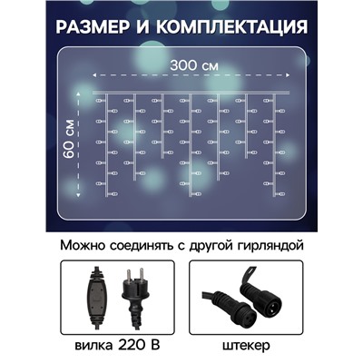 Гирлянда «Бахрома» 3×0.6 м, IP65, УМС, тёмная нить каучук, 108 LED, свечение белое, 220 В
