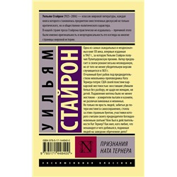 АСТ Уильям Стайрон "Признания Ната Тернера"