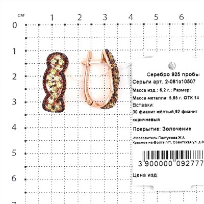 Серьги из золочёного серебра с фианитами 925 пробы 2-061з10507